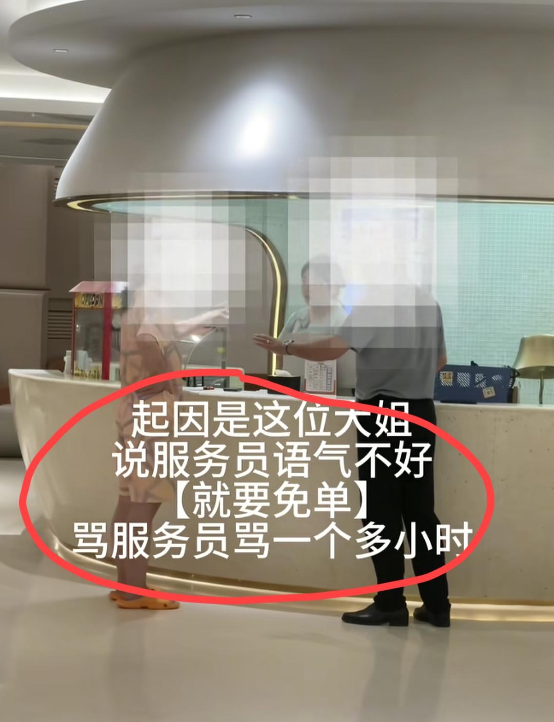 辽宁沈阳，一洗浴中心内，女子觉得店员服务态度不好，以此为由要求店家免单……女子