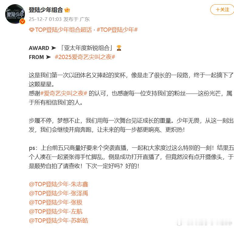 【登陆少年回应第一次获奖】登陆少年得奖想直播但没点开摄像头在2025爱奇艺尖叫