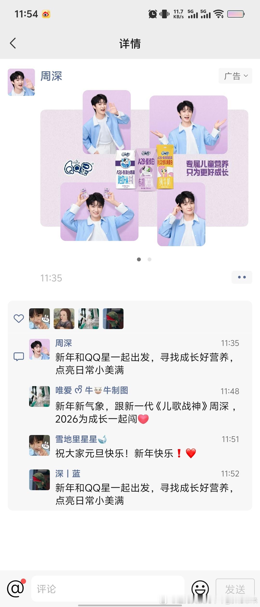 周深周深首场香港演唱会qq星品牌代言人周深哇塞了，朋友圈都有领导的商务了