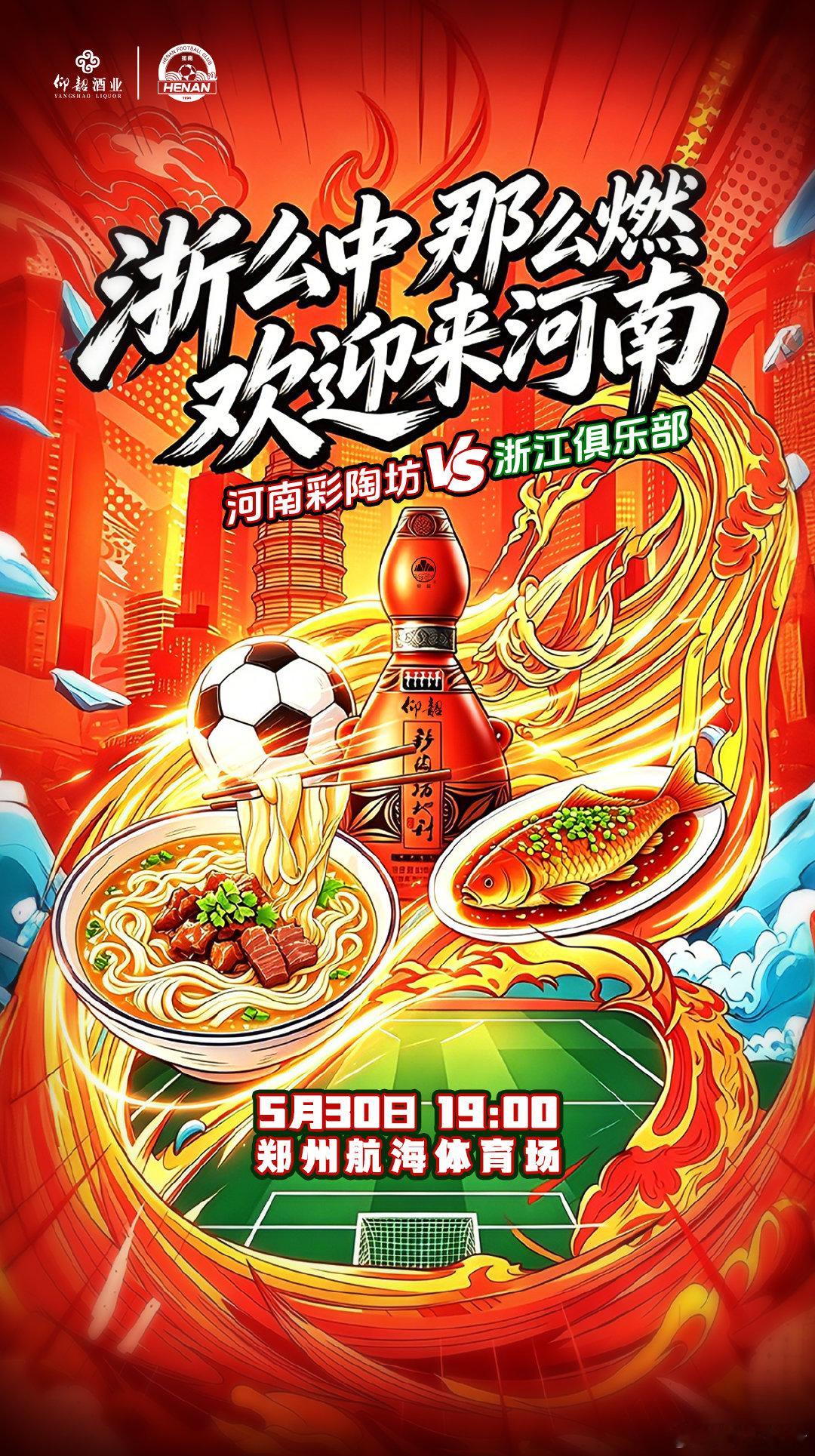 ?今晚！中超第15轮，河南队坐镇主场迎战浙江队！三连胜的势头正盛，半程收官战，我