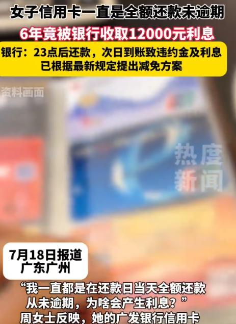 广东广州，一女子在查看信用卡账单时，意外发现一笔279.75元的利息消费。这让她