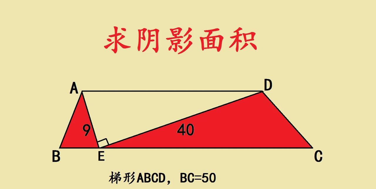 这是一道广州市小升初分班题，几乎全军覆没的难题。如图所示，梯形Abcd，下底长