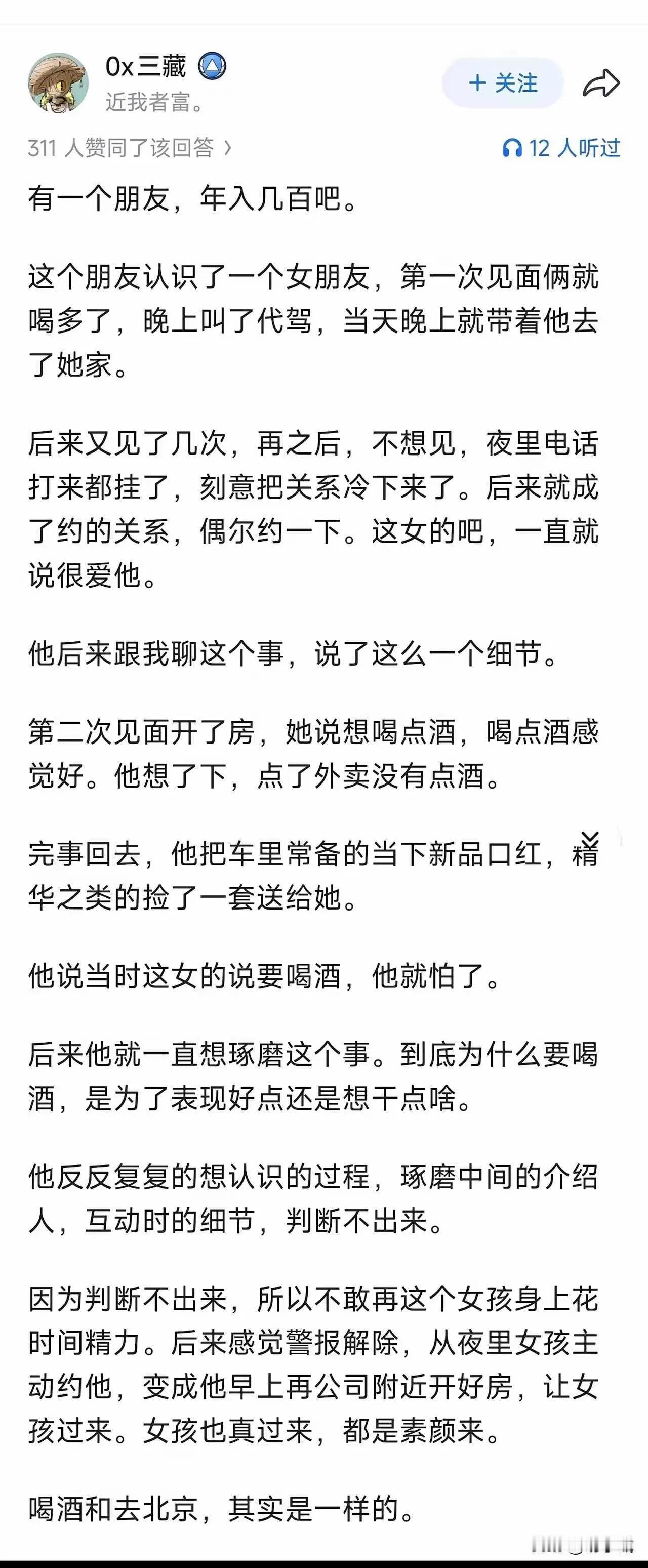 男的很有经验了，女的喝了酒不能碰