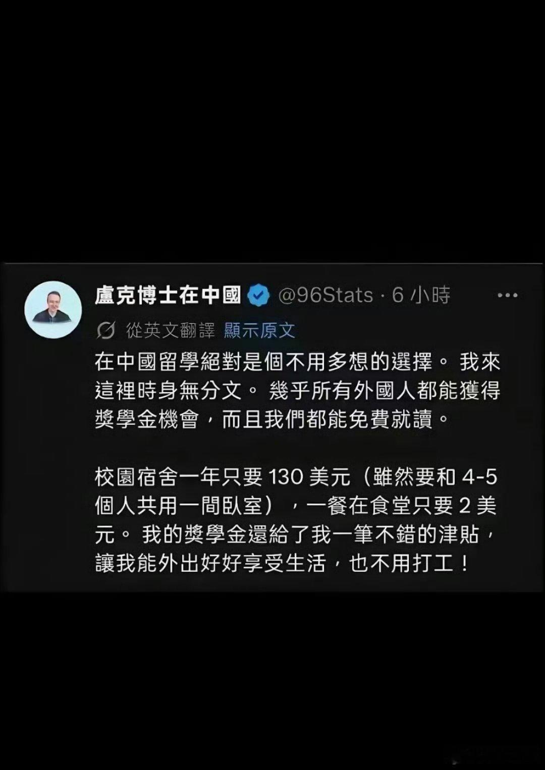 拿了全额奖学金的外国留学生:“几乎所有外国留学生都能拿到”[汗]​​​