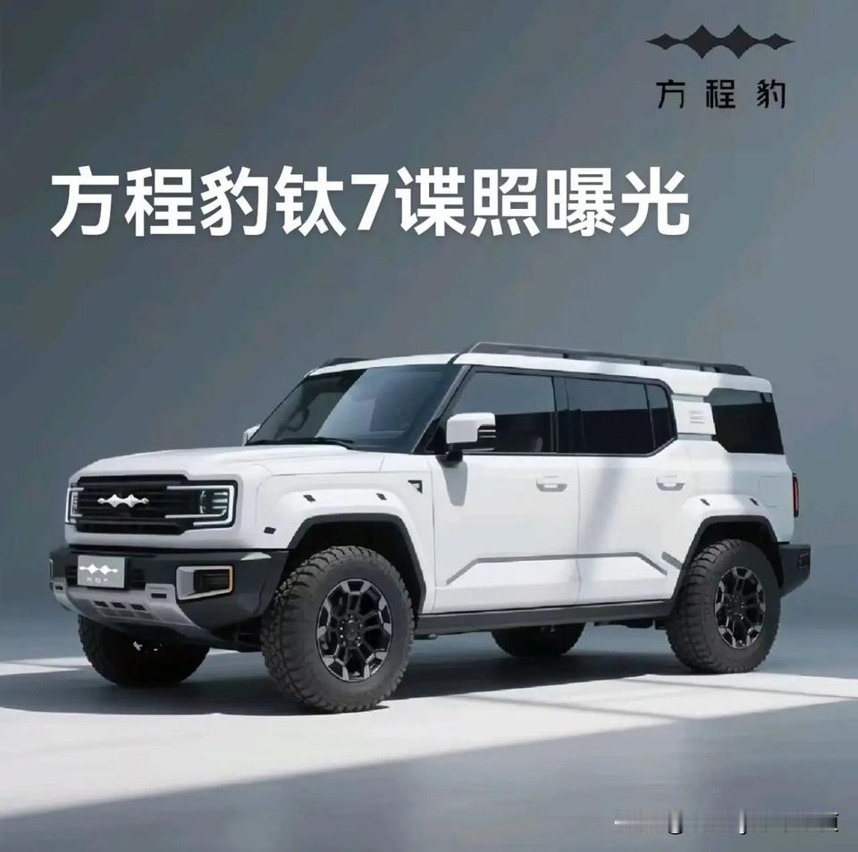 蛇打7寸，方程豹钛7这造型打的是谁？这就对了嘛，硬派越野车主要是够硬，有范儿，