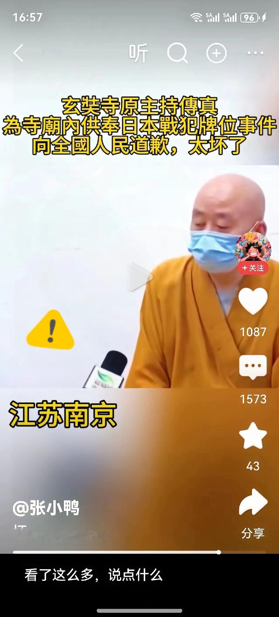 南京玄奘寺供奉日本战犯，看来国家最近出手查封寺庙太及时了～在南京这座埋着