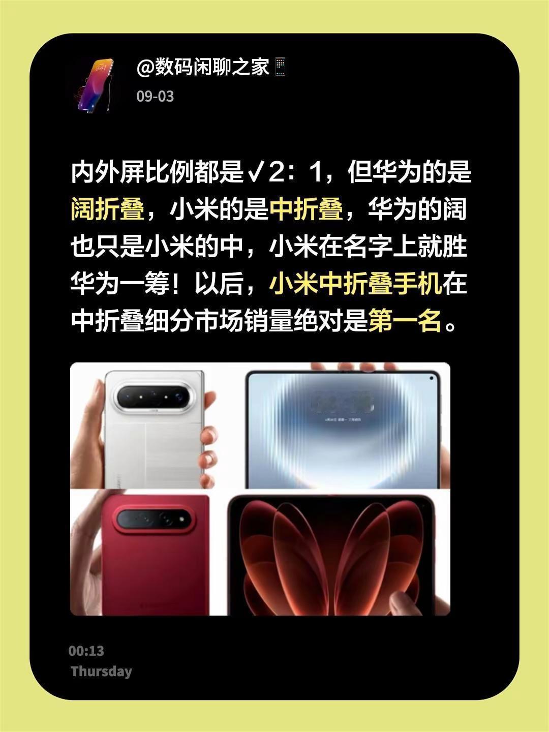 内外屏比例都是√2：1，但华为的是阔折叠，小米的是中折叠，华为的阔也只是小米的中