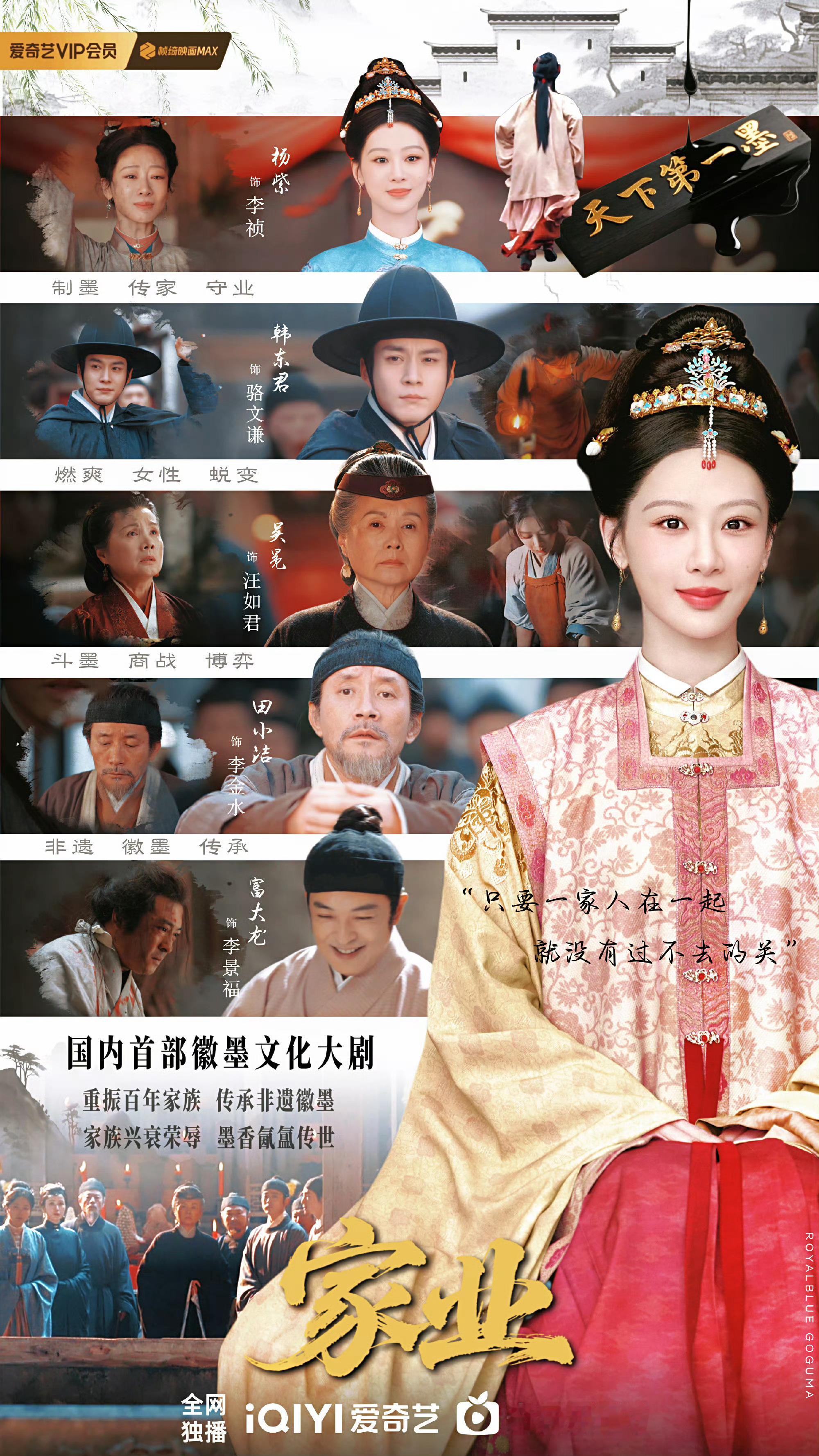 杨紫的家业还是太火了这种应该告了吧华策影视你可以拍短剧但为什么要剽窃