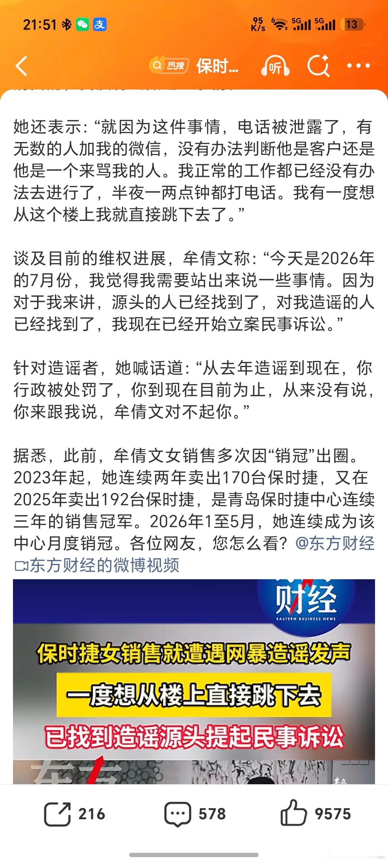保时捷女销冠已向法院立案这女的太强了，两续两年销冠！如果她改卖尊界或者仰望，销量
