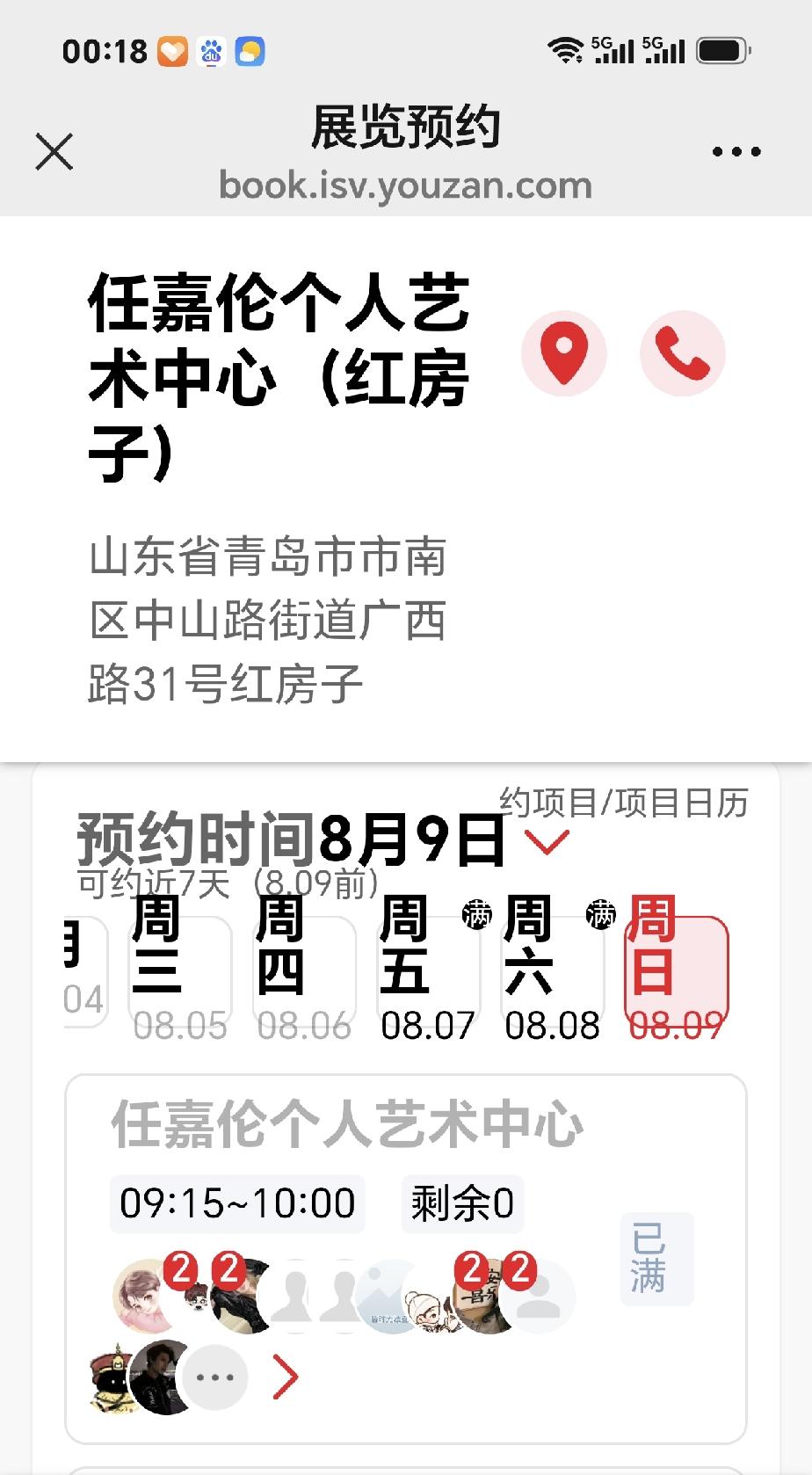 一直等到零点，卡点进去秒没～9号的红房子全约满了～但愿能约到10号的[捂脸哭]
