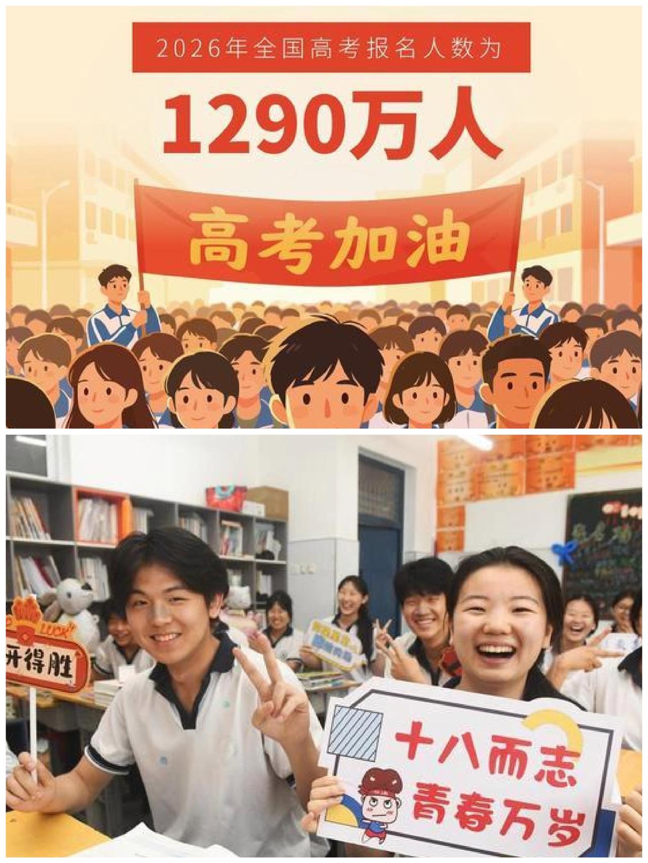 2026年高考报名1290万，较去年减少45万。虽08年出生人口基数不低，适龄