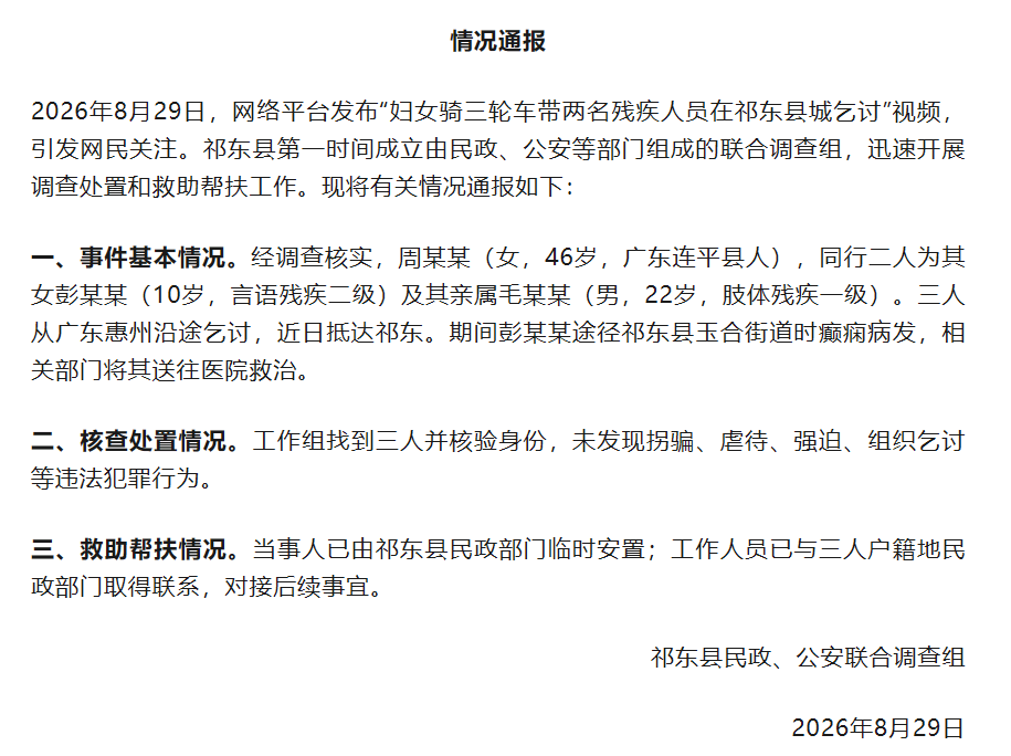 湖南祁东联合调查组最新通报