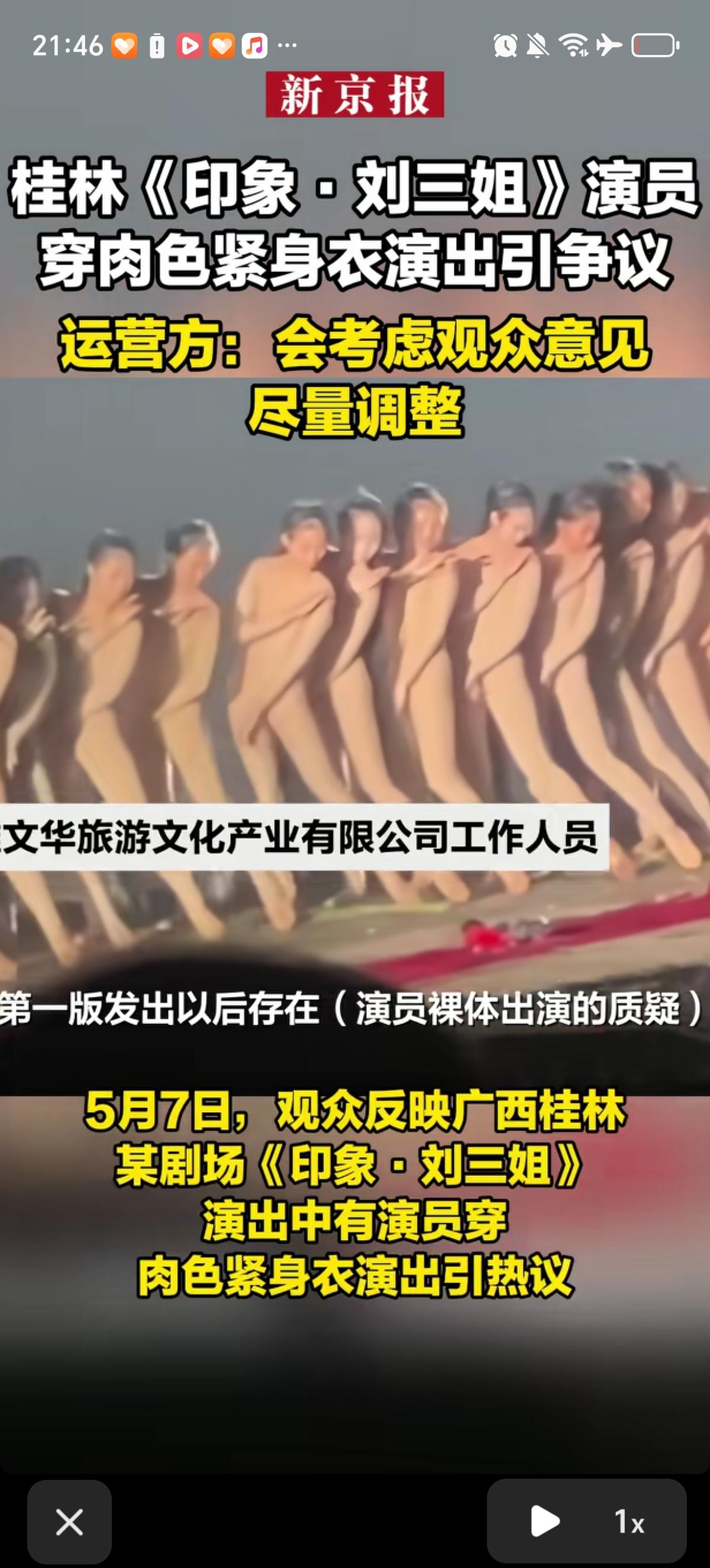 张艺谋团队打造的《印象.刘三姐》演出，不少观众吐槽，演员看着跟没穿衣服似的，特别