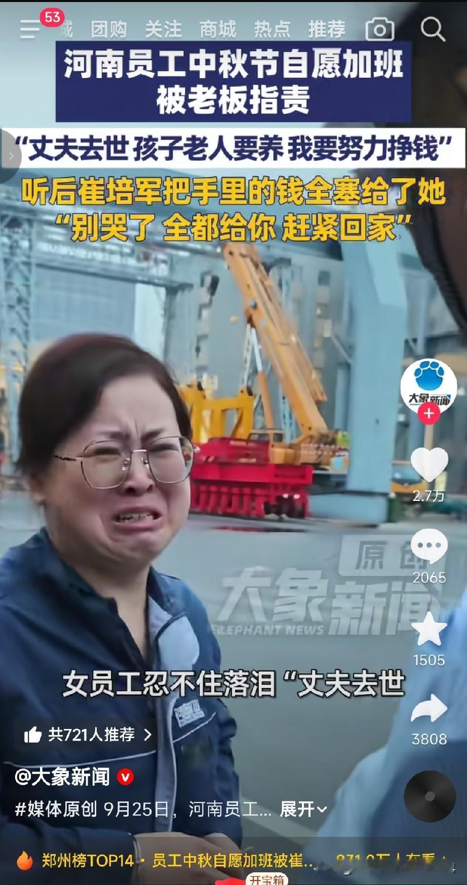 货比货得扔，老板比老板、我也想哭[捂脸哭]！中秋节，大姐自愿加班想多挣点钱。结