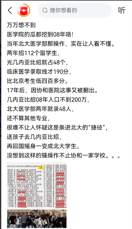 天啊，比协和4+4还猛，北大医学部录112个留学生，44个来自最穷国几内亚比