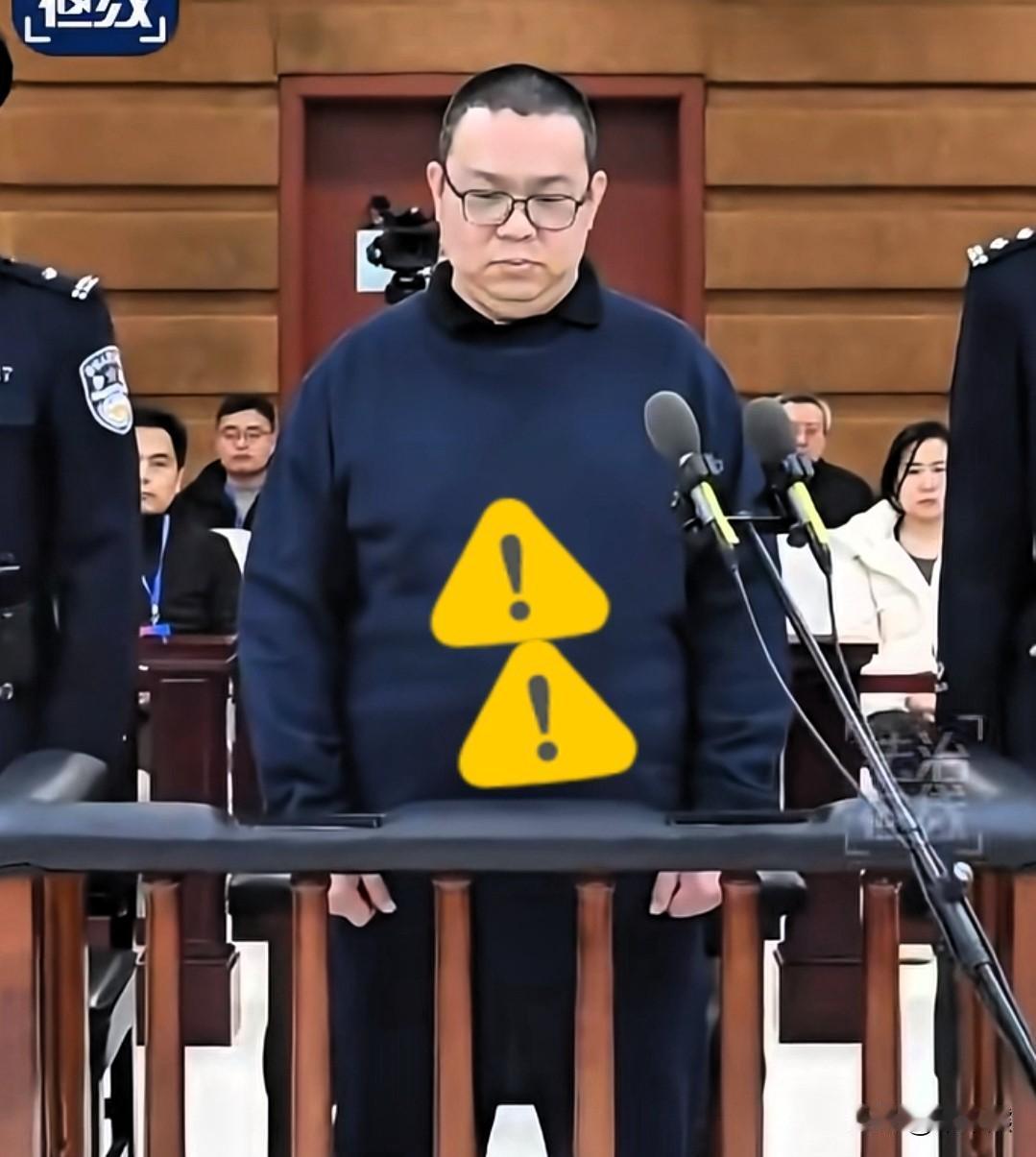 常在河边走哪有不湿鞋的？这个“巨贪”终于凉了看了这个贪的数字11.08亿，很