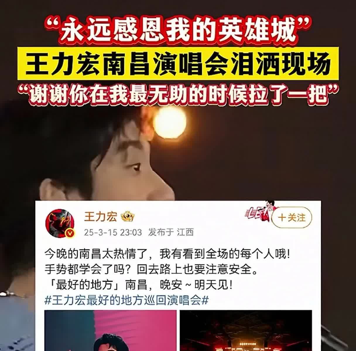 永远感恩英雄的城市，南昌在王力宏最无助的时候拉了他一把！王力