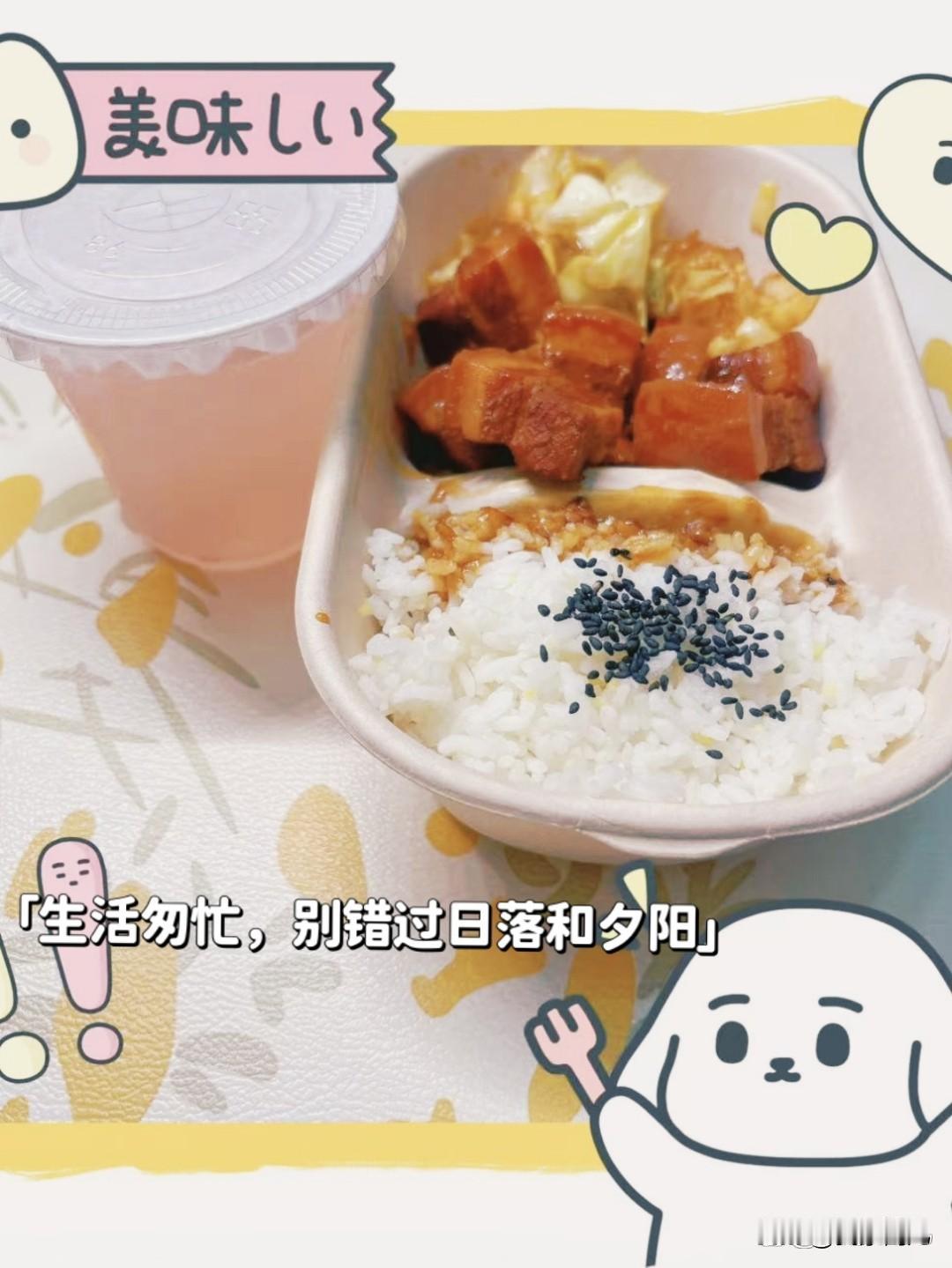 红烧肉盖饭自制酸辣海笋一碗烟火暖心头！盛一碗冒着热气的白米饭，盖上满满一