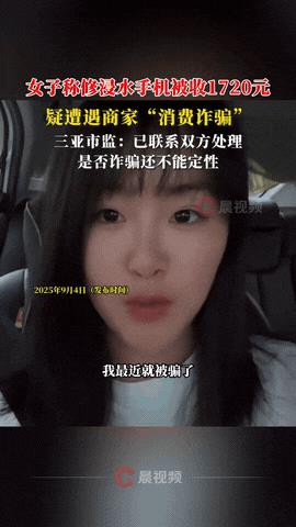 “黑心商家！”海南三亚，女子去海边游玩，期间手机不小心掉进了海里，捡起后手机发现