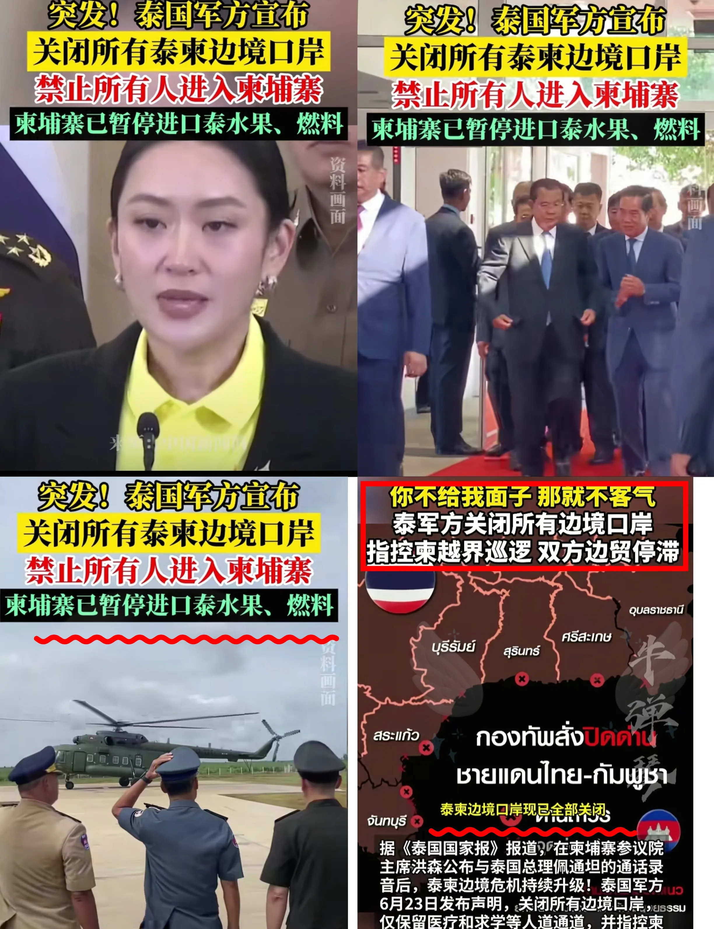 泰国边境突然说关就关半夜一声令下，泰国和柬埔寨的边境突然