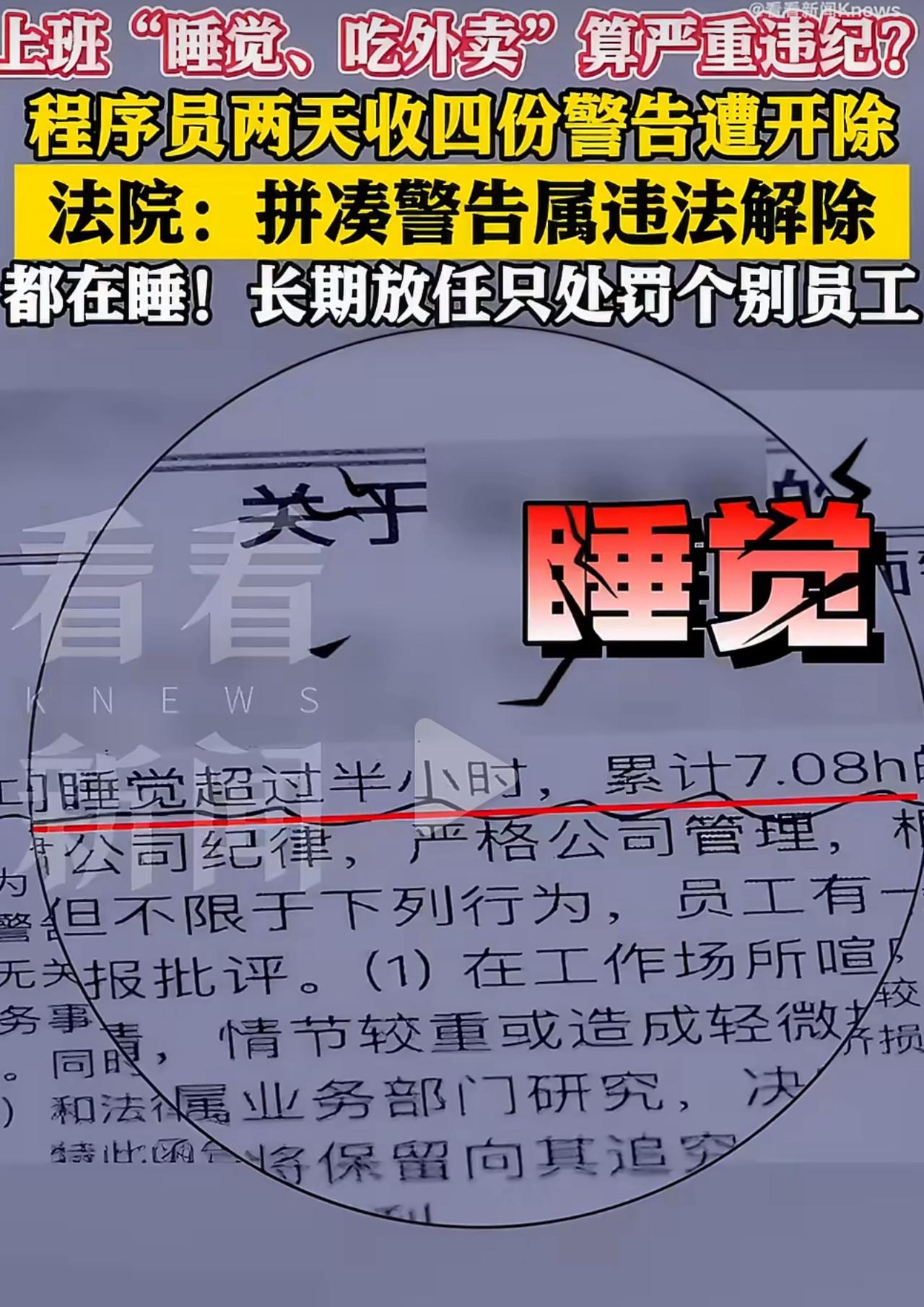 程序员上班打个盹、点个外卖，公司直接甩“开除”俩字，法院反手判公司违法，打包赔他