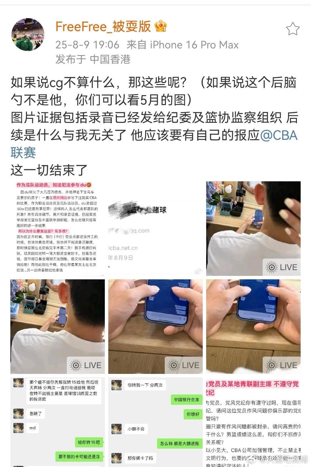 前中国男篮国手（亚洲杯落选）广东男篮主力控卫徐杰疑似多次出轨，私生活混乱，多次非