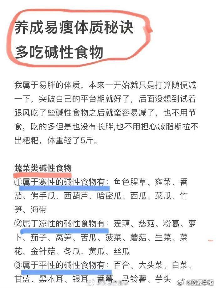 【经验贴】多吃碱性食物让你变成了易瘦体质​