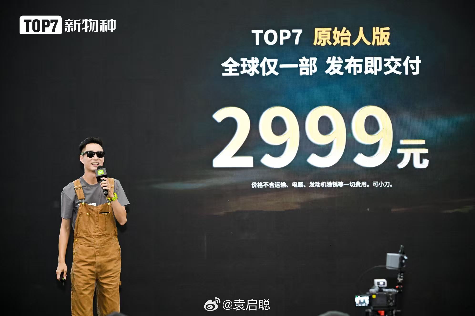 我听同事说，原始人版（非TOP7）卖出去了[捂脸哭][捂脸哭][捂脸哭][捂脸哭][允悲