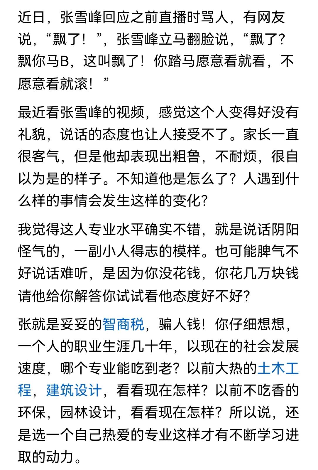 说对了，这才是张雪峰被封的原因:动不动就污言秽语口灿莲花。