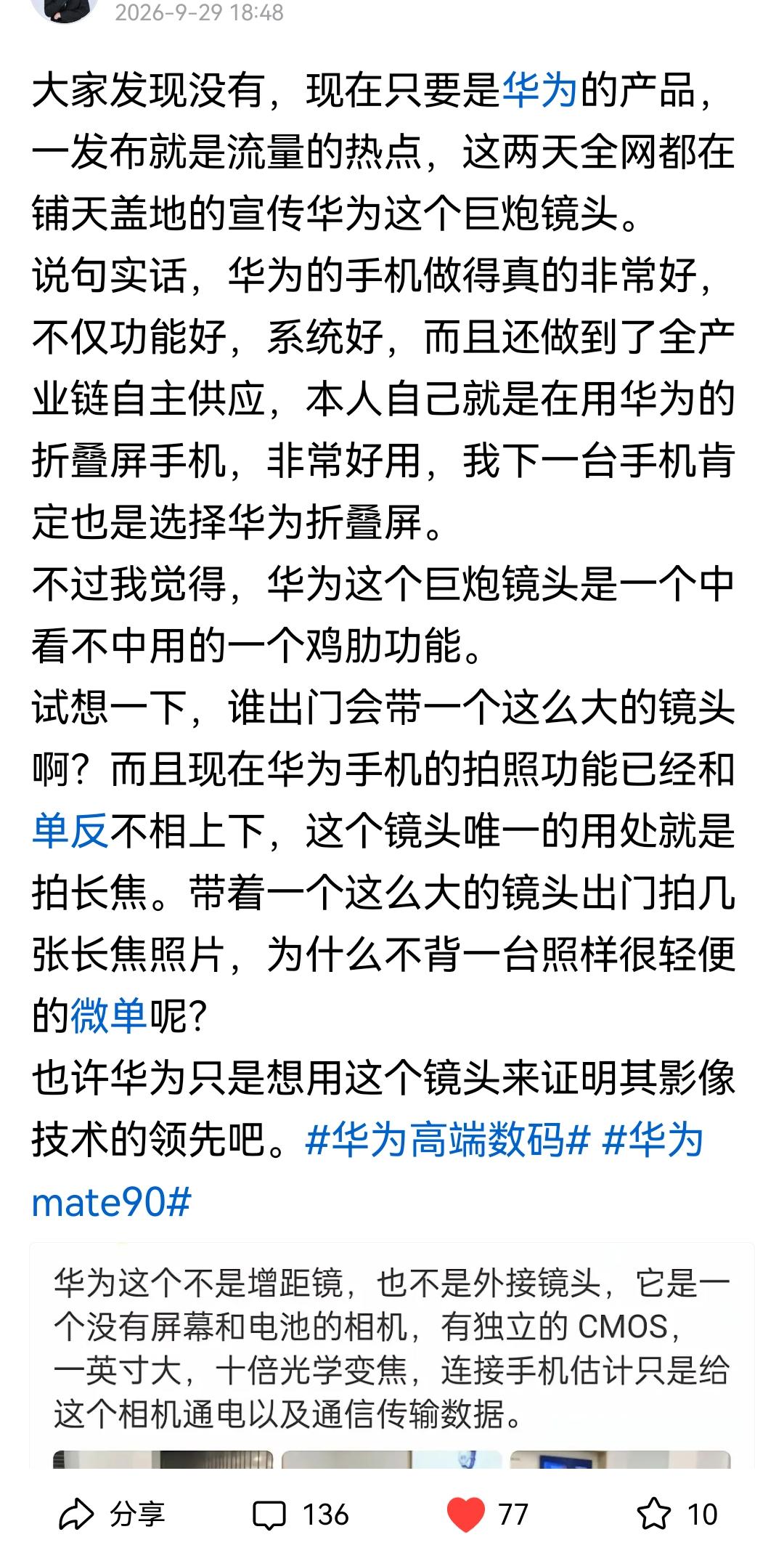 一个非常理性的帖子，却被人说成是黑华为，作为一个用了6年华为手机的用户，非常不理