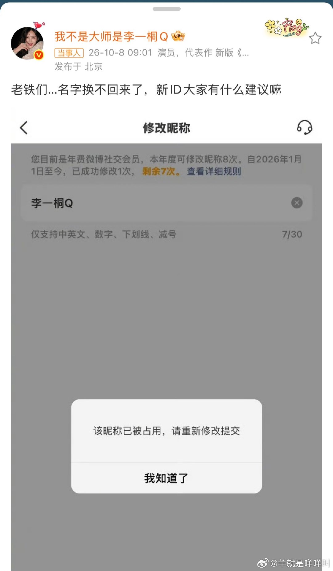 #李一桐le成断层第一#我看着这个id笑了半小时[笑着哭]​