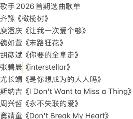 组里在讨论歌手2026首期没新歌歌手2024汪苏泷《想到我们》歌手2025单