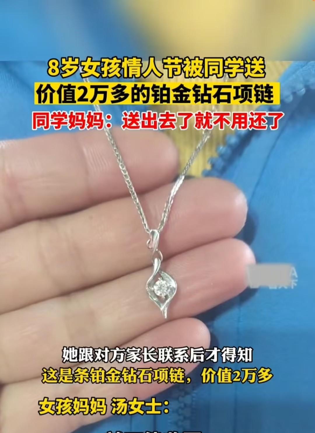 湖南，8岁女孩在情人节当天，收到了同学送的一条价值2万多元的项链。后来才得知，这
