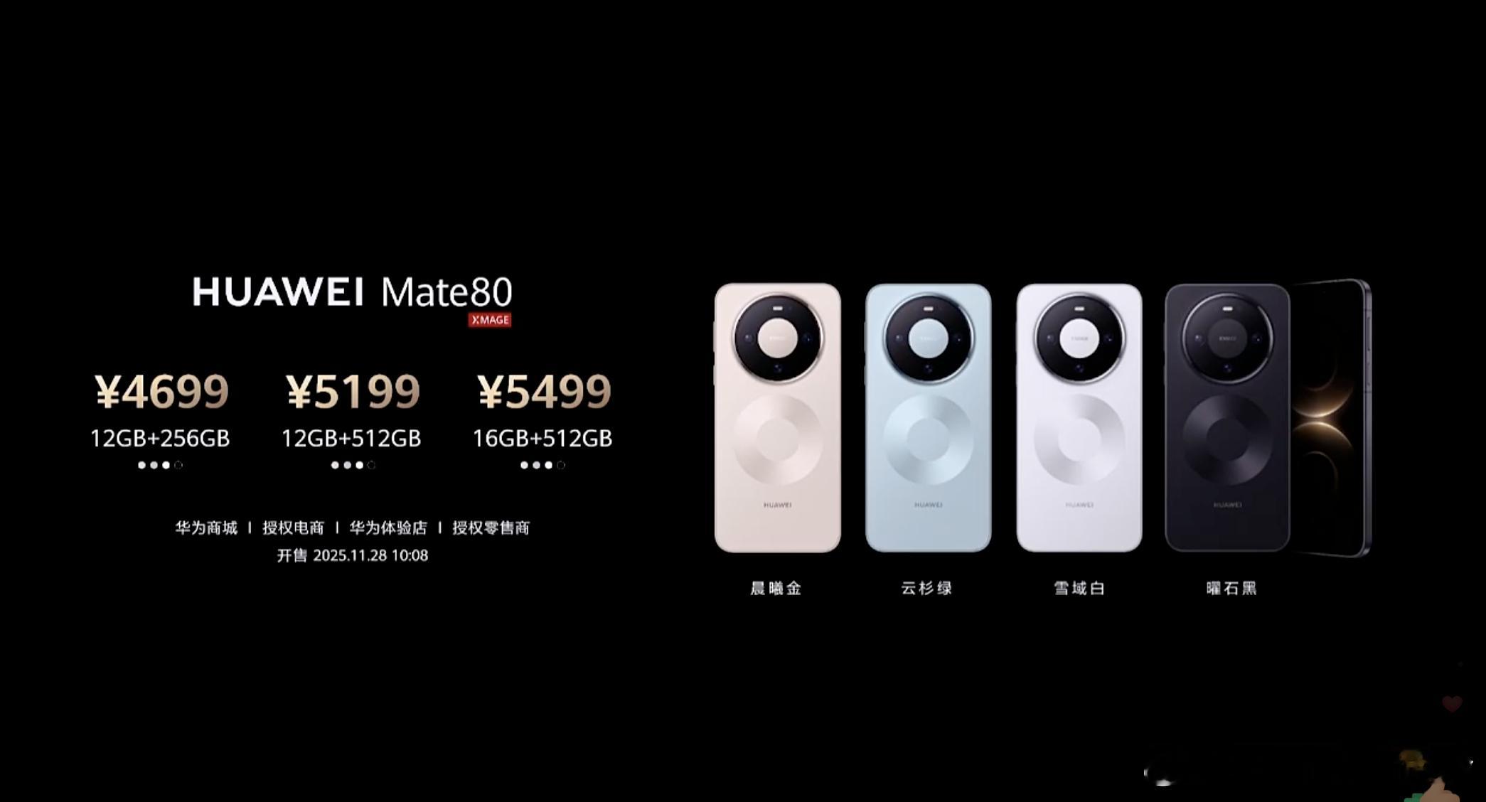 价格出来了！Mate80：4699元起，9030普通版Mate80Pro：59