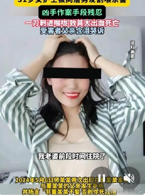 错爱，真的会毁了一生，甚至丟掉性命。31岁的女护士，本来有了自己的事业，有了自