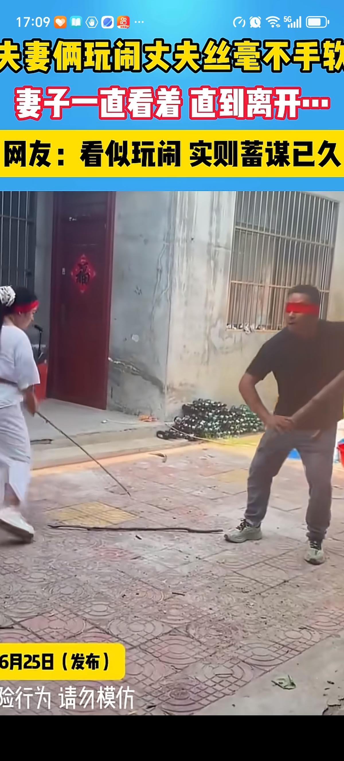 夫妻玩闹，丈夫悄悄扔掉了木棍，捡起了准备好的手臂粗大棒子向妻子狠狠挥打过去，用尽