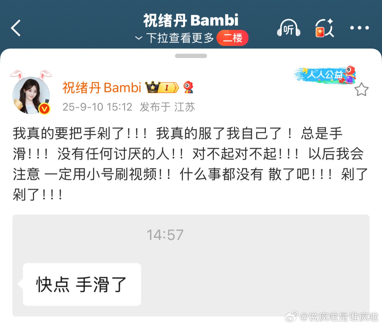 emmm......[扁嘴]祝绪丹手滑​​​