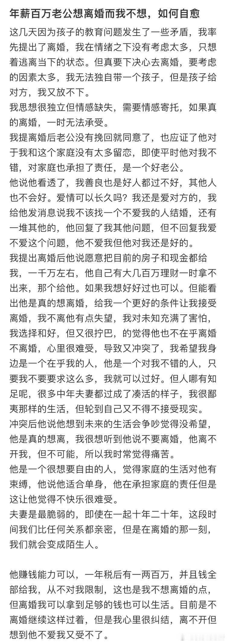 年薪百万老公想离婚而我不想，如何自愈❓​​​