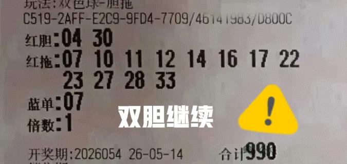 又来，又来，双胆来袭！重复胆码绝杀，这一期比较有趣的是，蓝区号码7-8-9-16