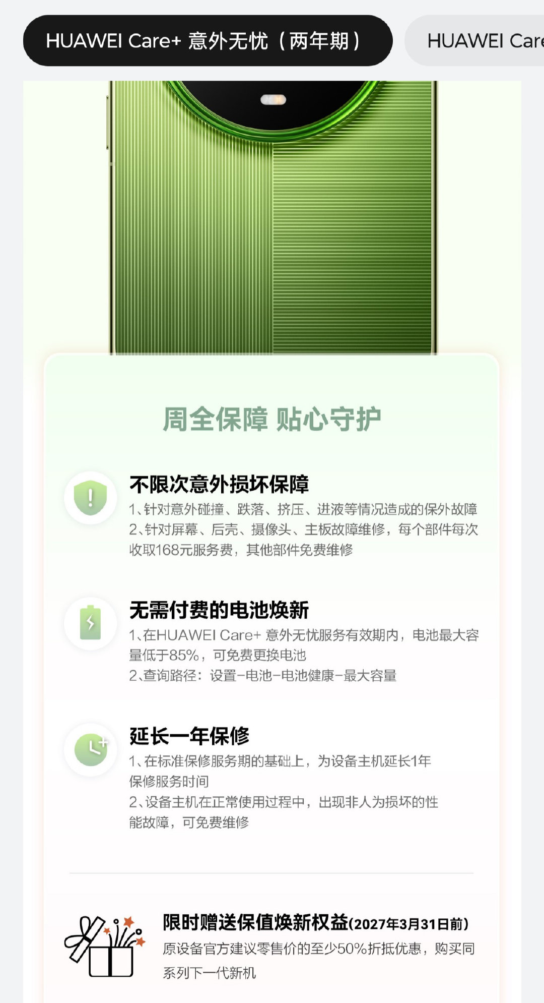 网上买到手机来找我们Care+Mate90系列Care+送保值焕新华为商城京东当地线下买到都可以来找
