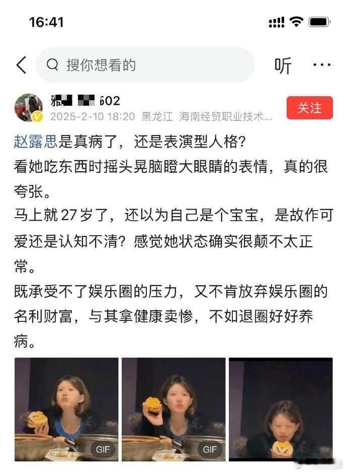 有网友吐槽赵露思是表演型人格