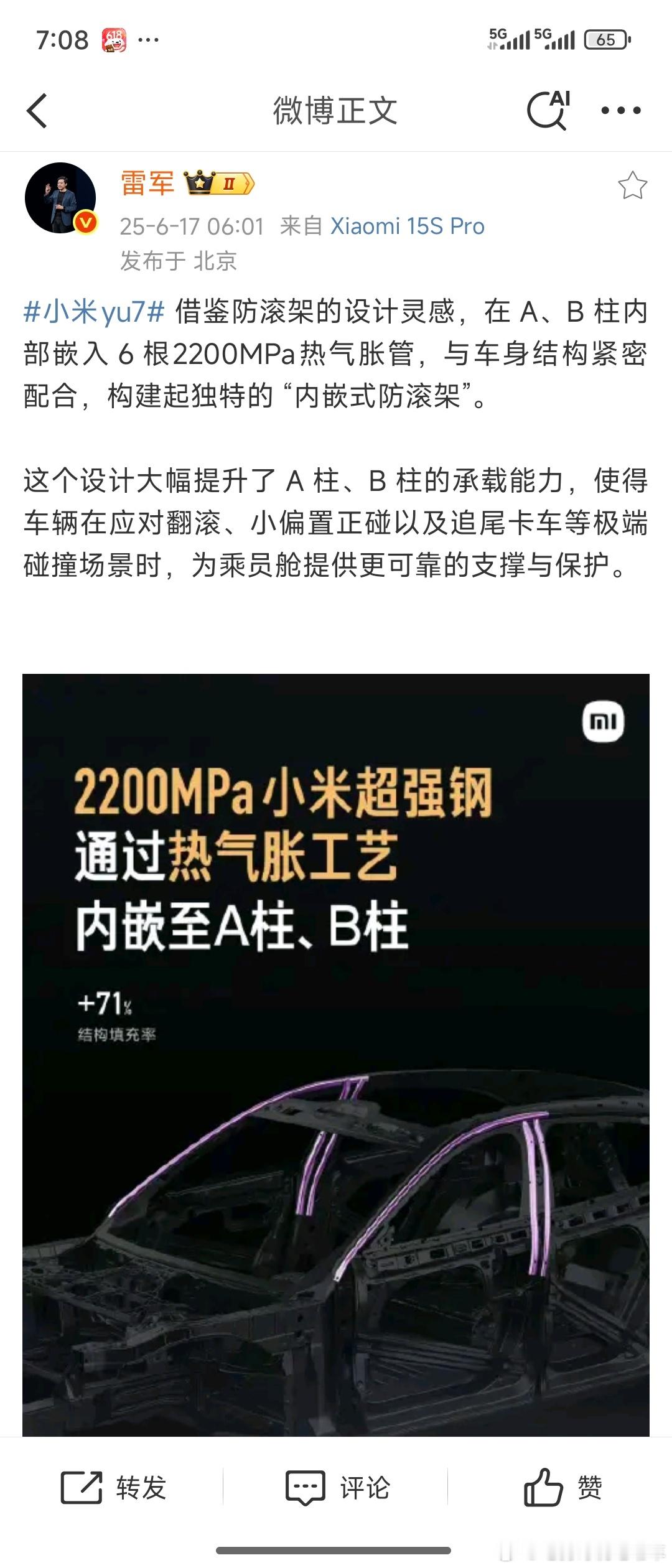 小米超强钢来了。如果这是雷军定义的自研，那么，玄戒O1是这个模式吗？只能说，小米