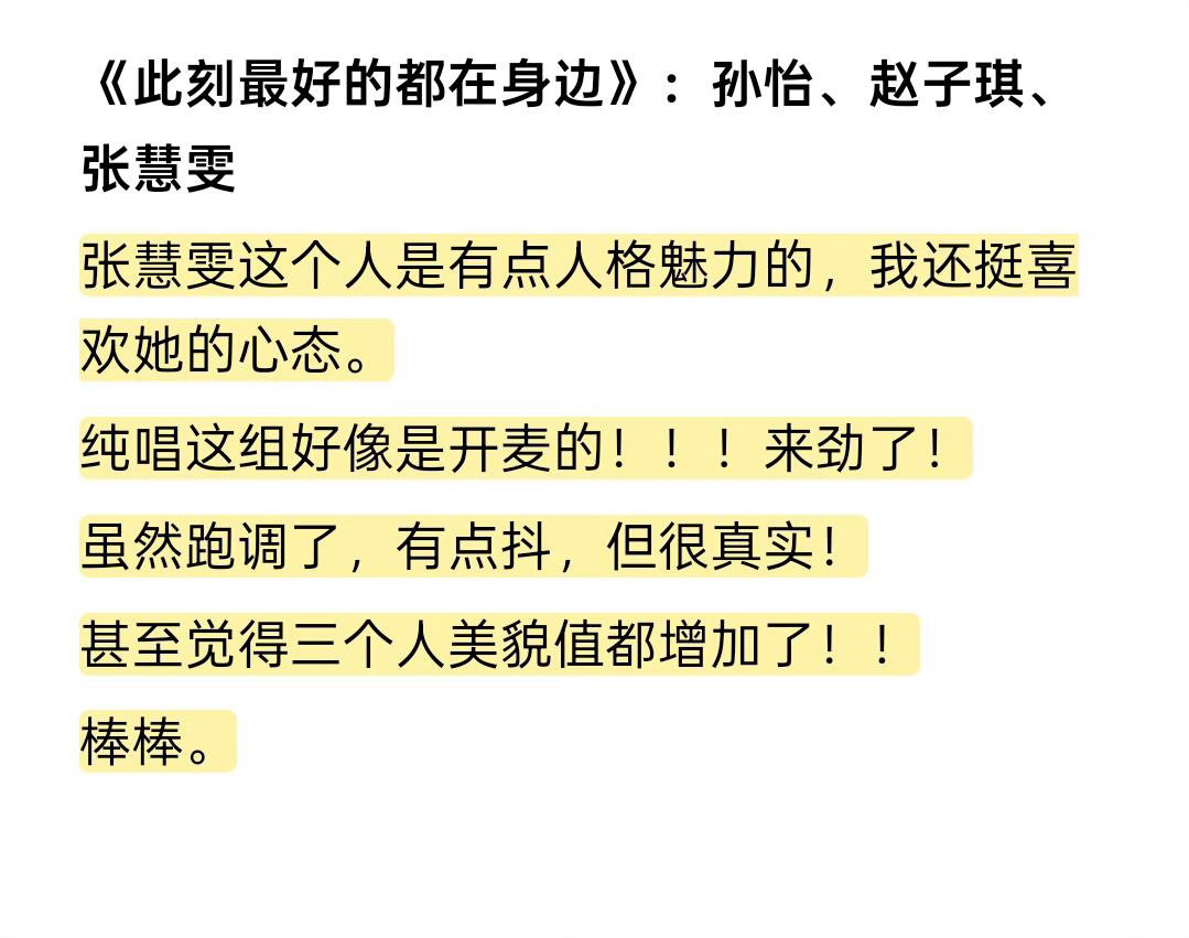 乘风2026一公观后感（更新中）阚清子这个选择给我干提前更新了《咏春》：阚清子、