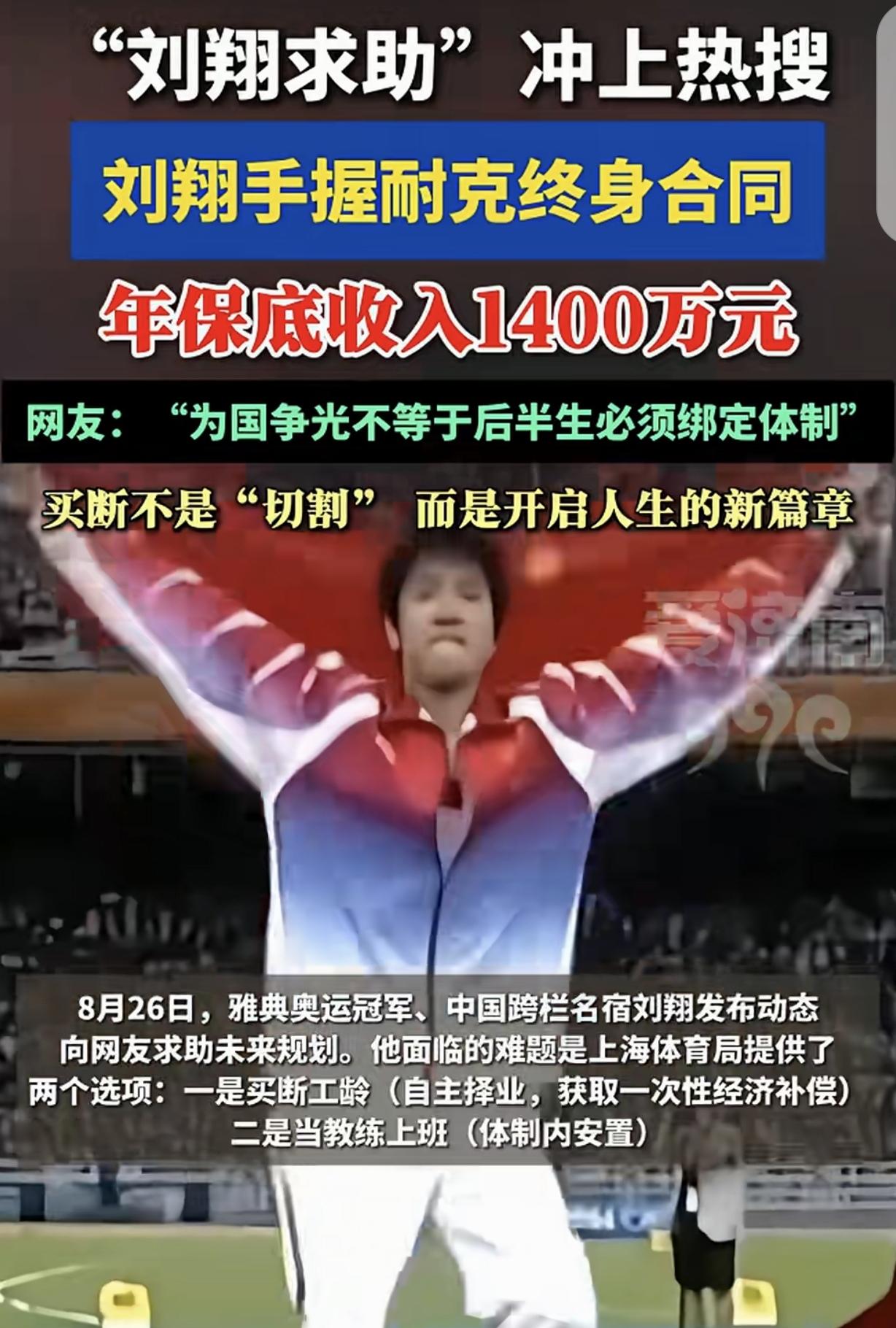 “刘翔求助，冲上热搜！”上海，跨栏世界冠军刘翔，手握耐克“终身合同”，年保底收入