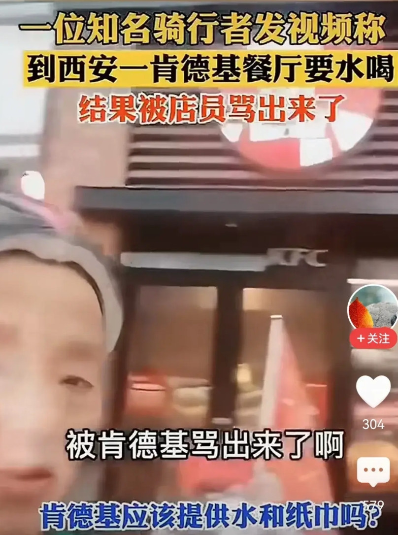 他为什么要网暴自己？近日，一知名骑手在西安一肯德基店，索要开水和纸巾被拒绝后，发