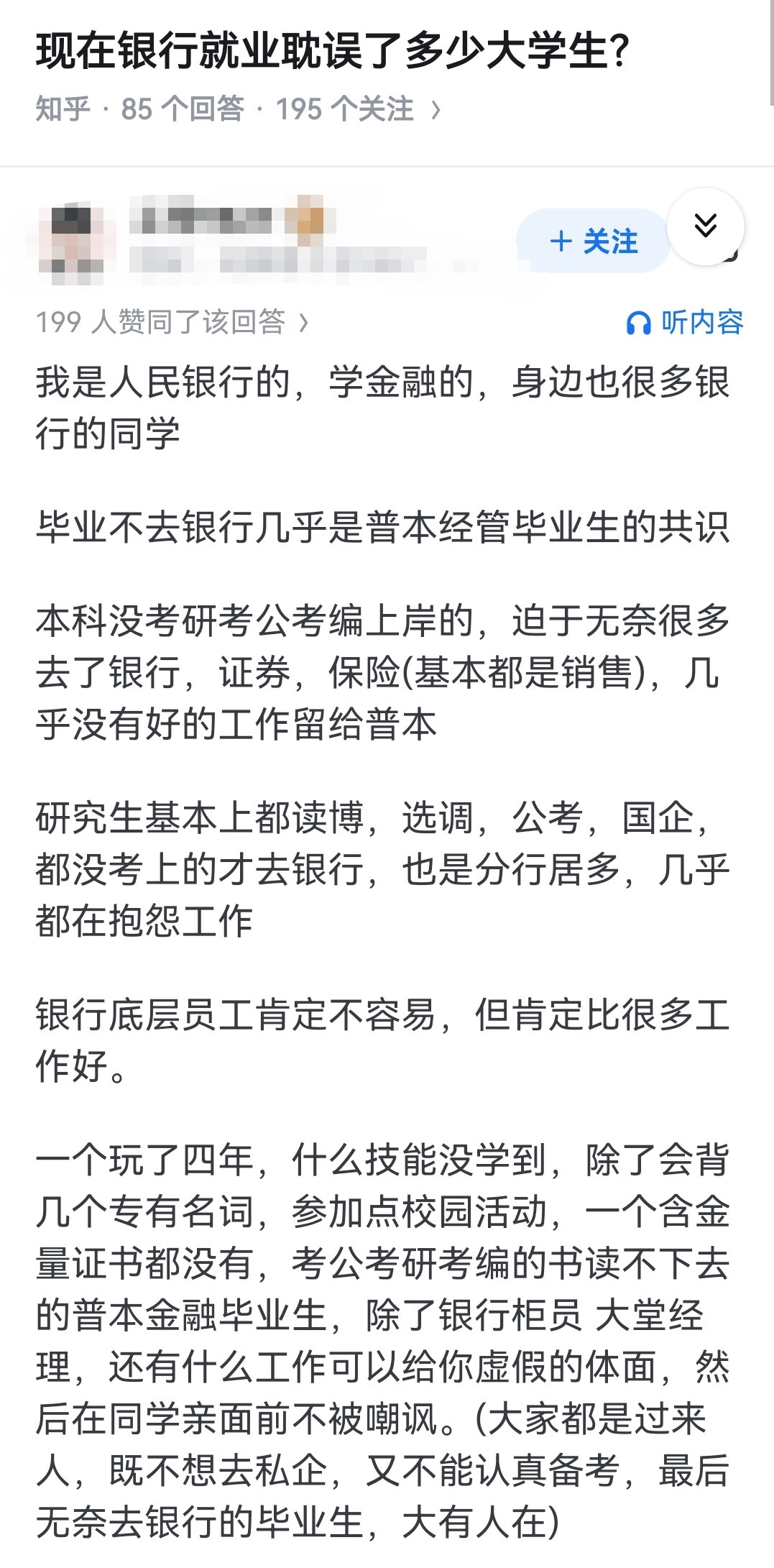 现在银行就业耽误了多少大学生？​​​