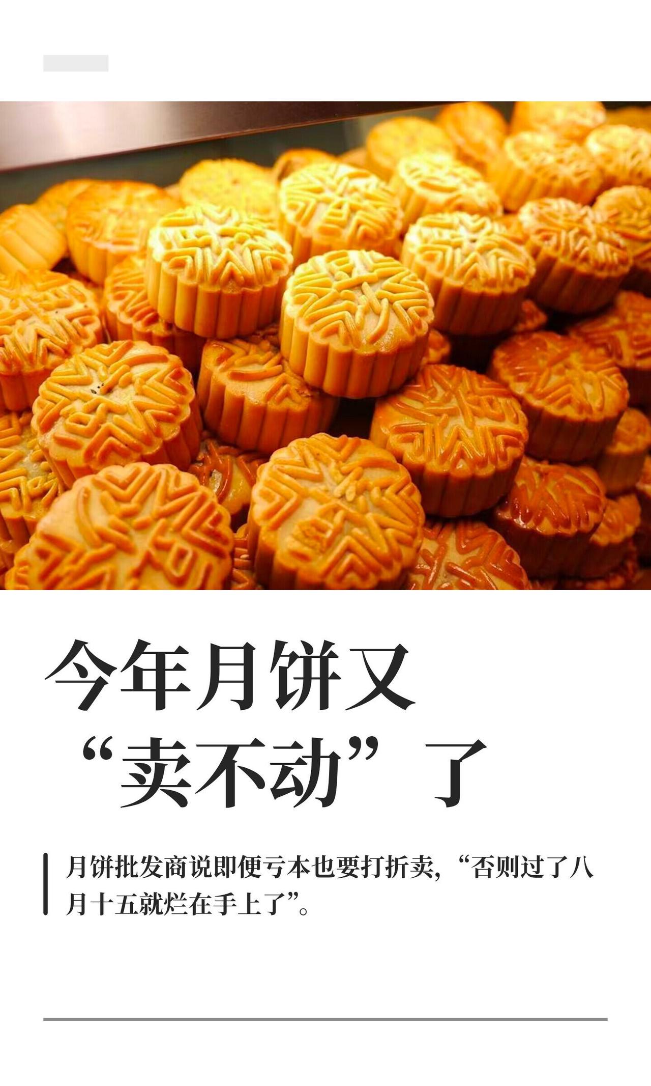 今年月饼又喊“卖不动”了，但别被吓到——不是没人吃，是没人拿来装面子了。蓝鲸