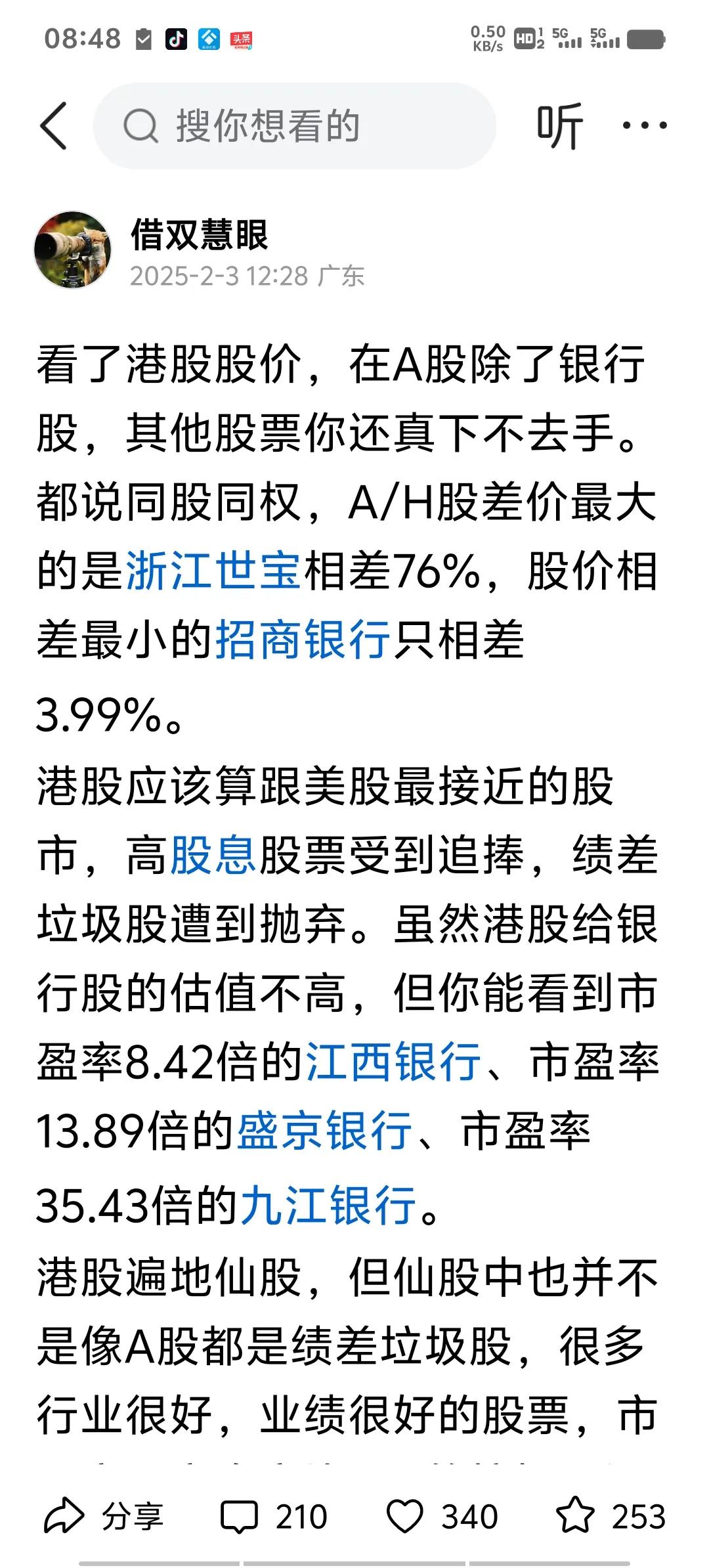 港股已经走出小牛市的味道，据说都是北向资金来港股掘金。港股股票就像A股的银行股，