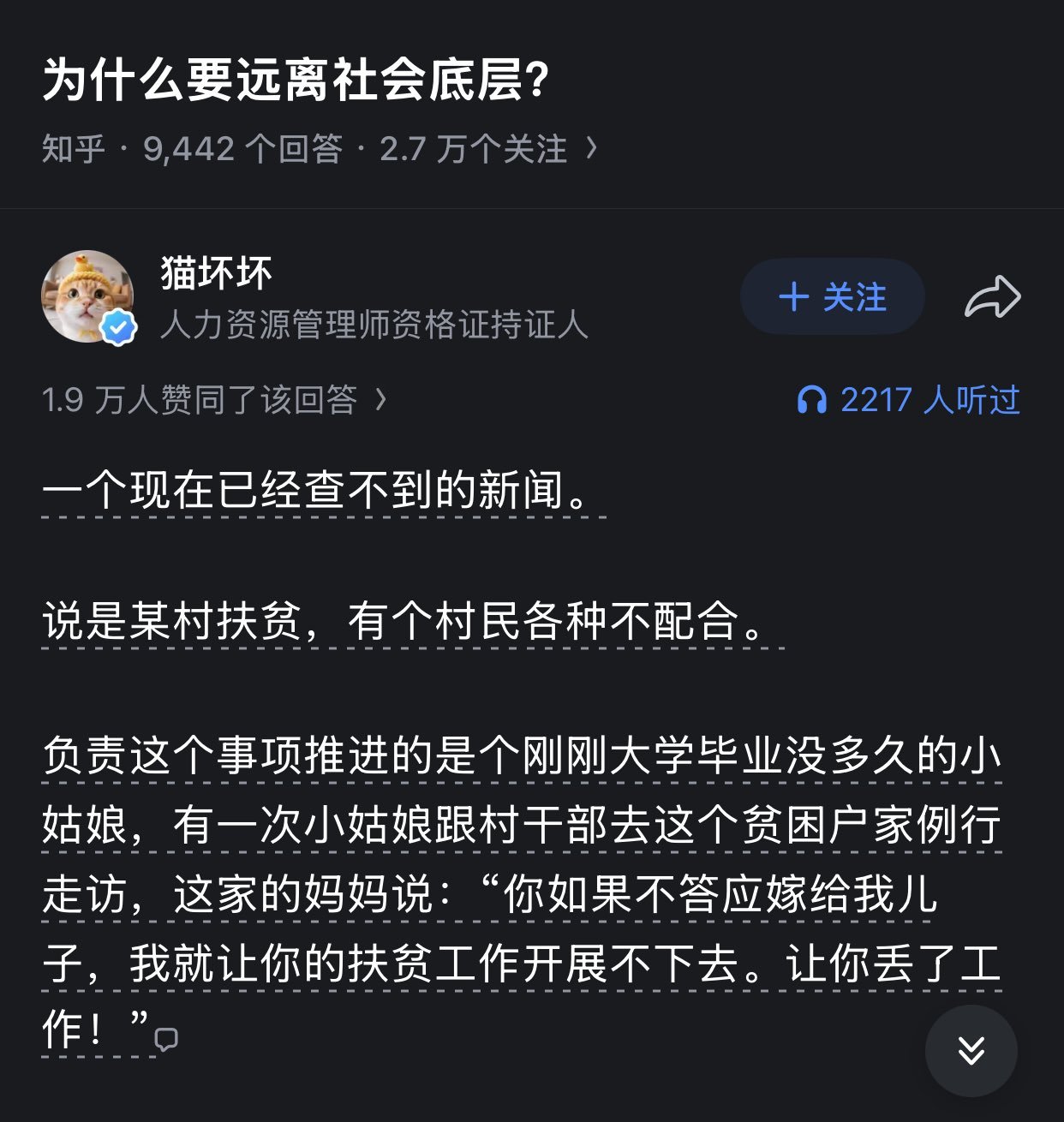 为什么要远离社会底层？