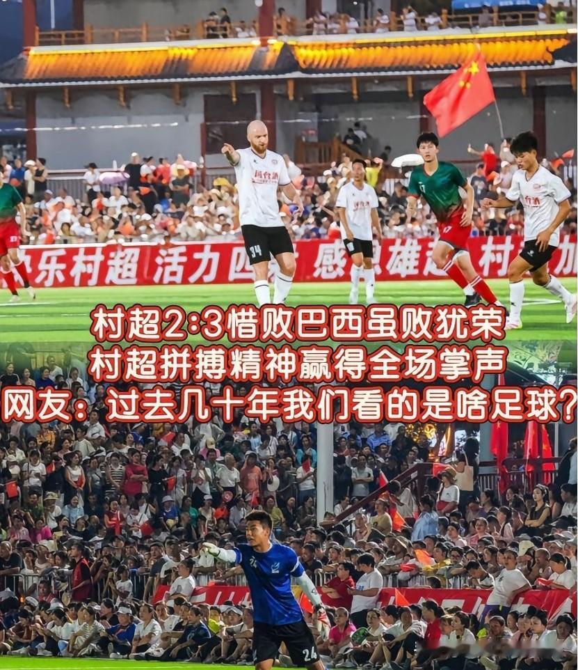 巴西教练赛后估计彻底懵了巴西教练赛前可能觉得这只是一场轻松的表演赛，毕竟面对